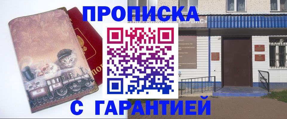 временная регистрация для школы в Воткинске